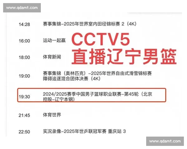 CBA总决赛直播时间表及观看指南 CBA总决赛直播时间表及观看指南