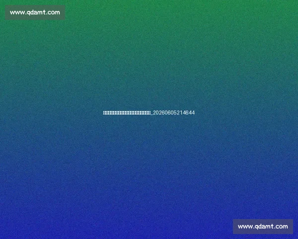 亚洲杯夺冠赔率解读：热门与黑马球队分析_20260605214644